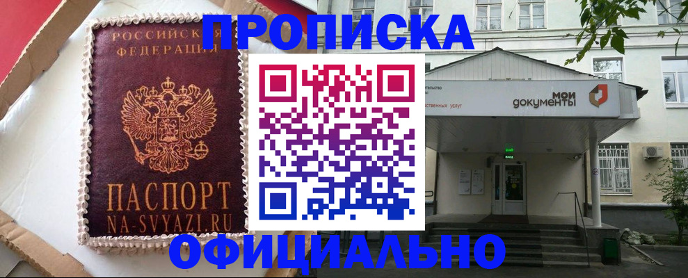 временная регистрация недорого в Ельне