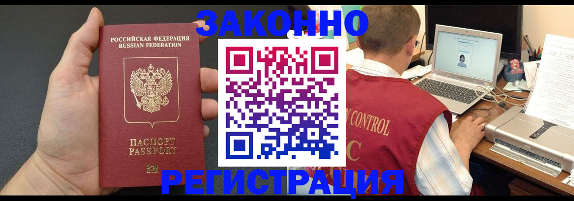 временная регистрация для школы в Ельне